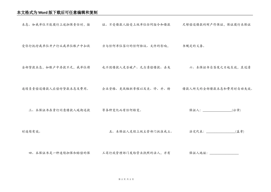 出纳担保合同范本简易模板_第2页