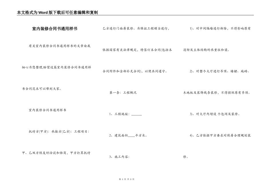 室内装修合同书通用样书_第1页