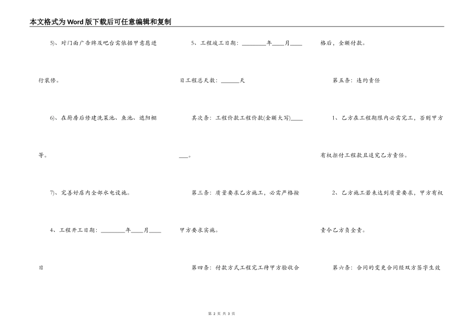 室内装修合同书通用样书_第2页