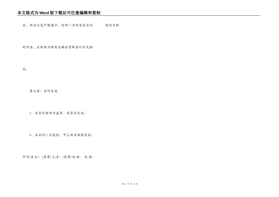 室内装修合同书通用样书_第3页