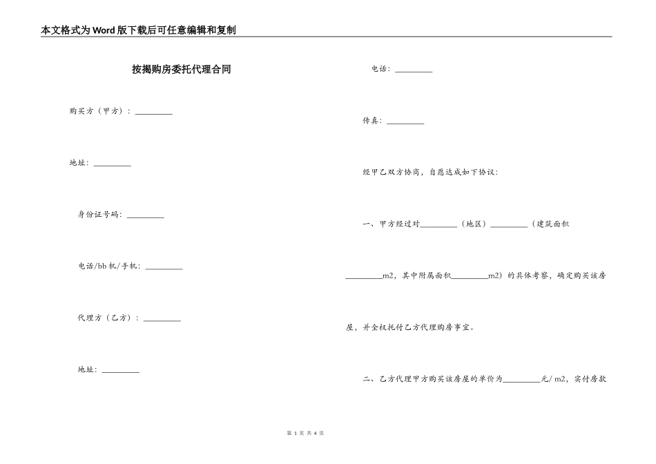 按揭购房委托代理合同_第1页