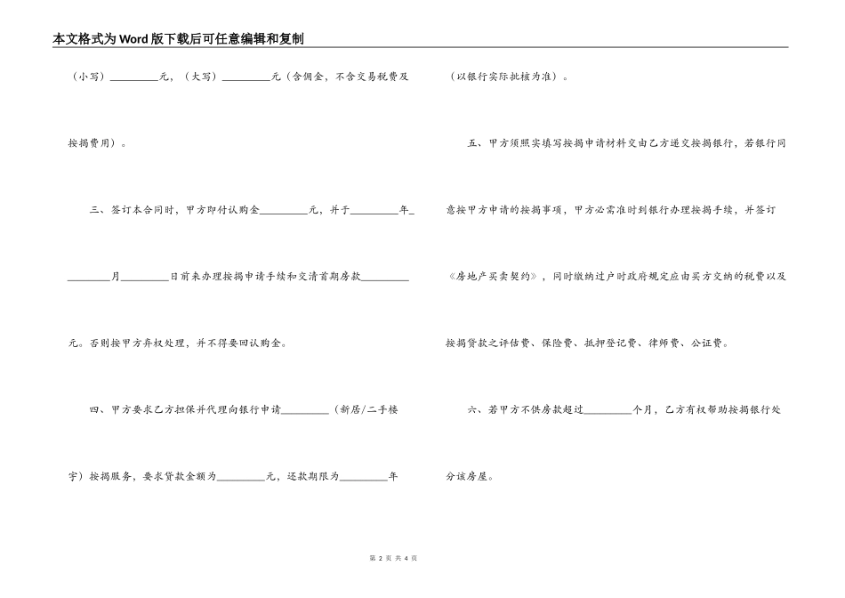 按揭购房委托代理合同_第2页