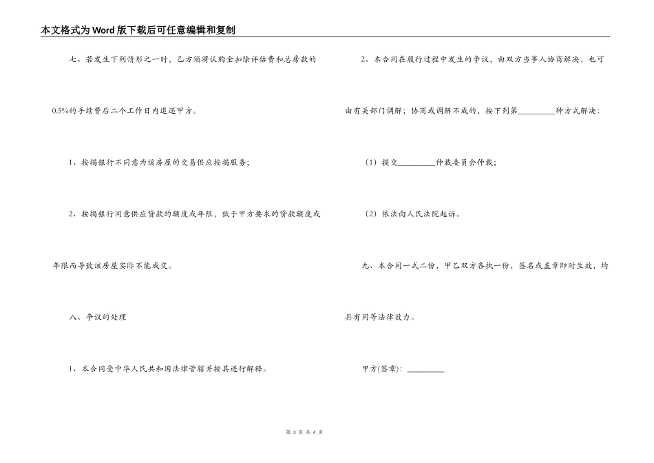 按揭购房委托代理合同_第3页