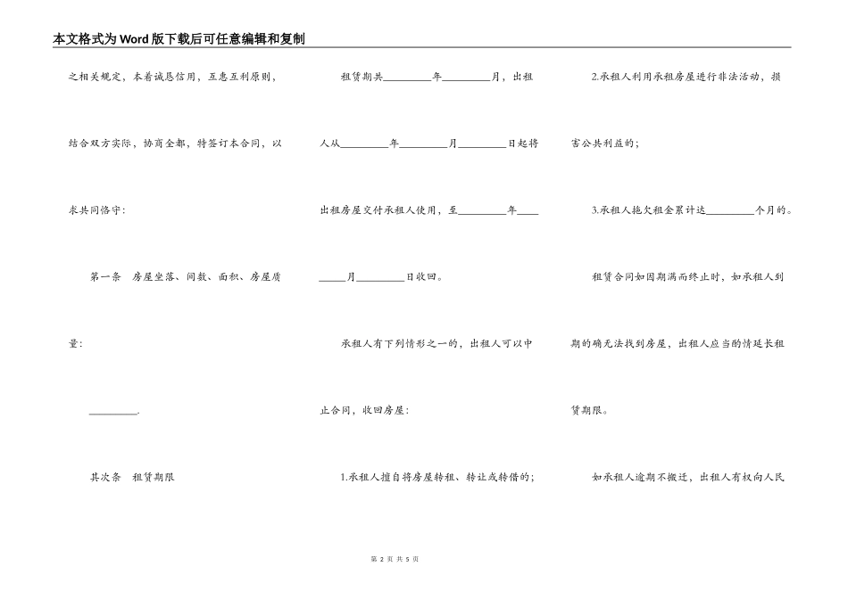 最新房屋出租合同简单范本2022_第2页