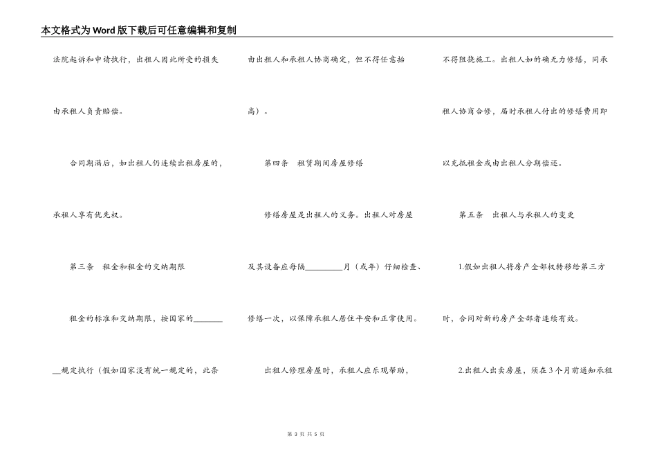 最新房屋出租合同简单范本2022_第3页