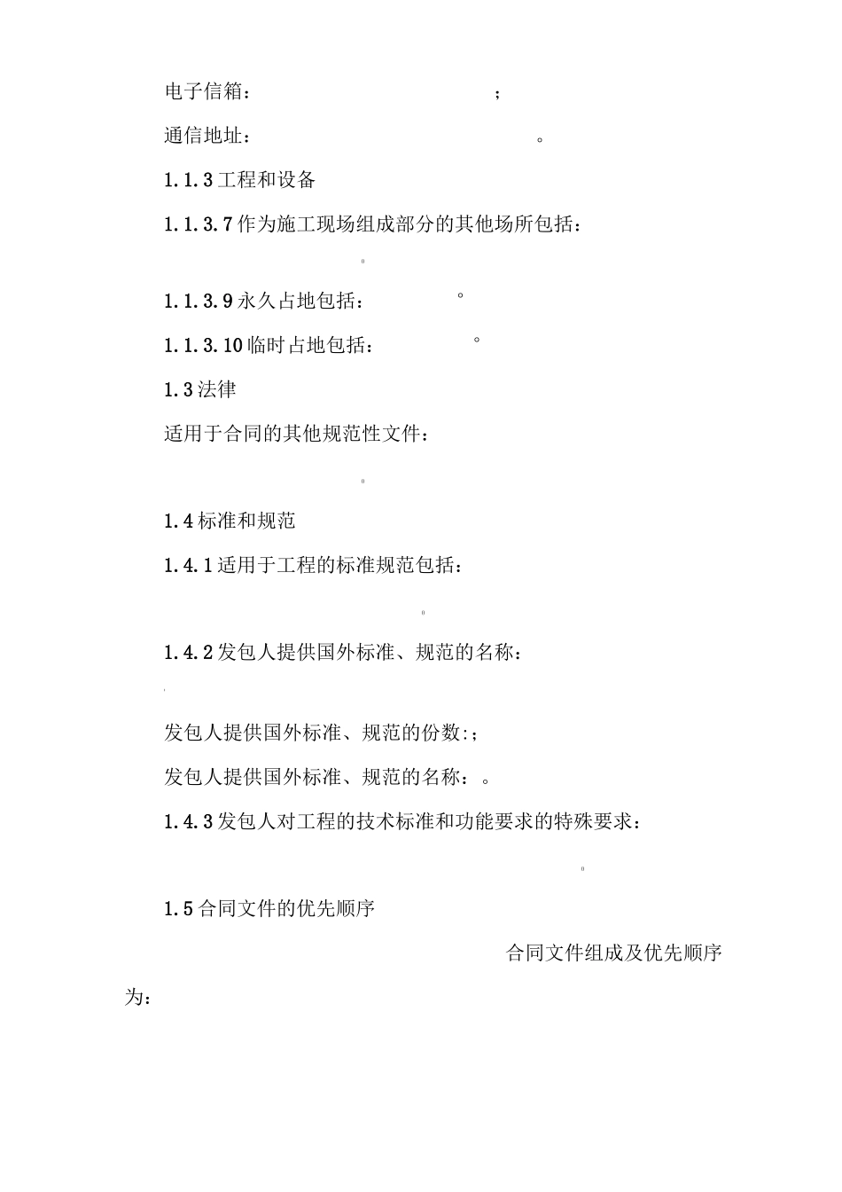 《建设工程施工合同》,专用合同条款_第2页