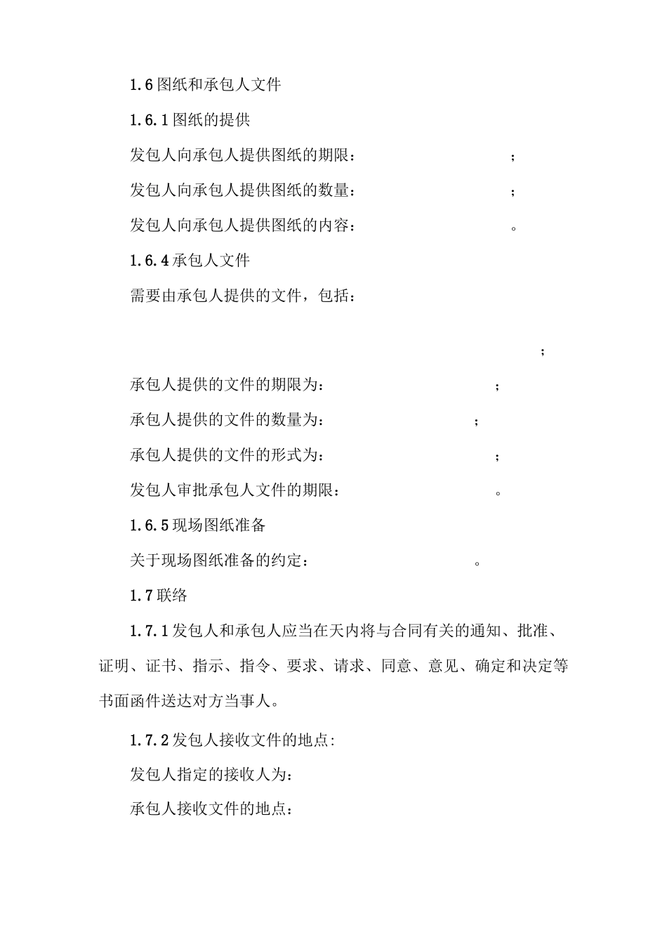 《建设工程施工合同》,专用合同条款_第3页