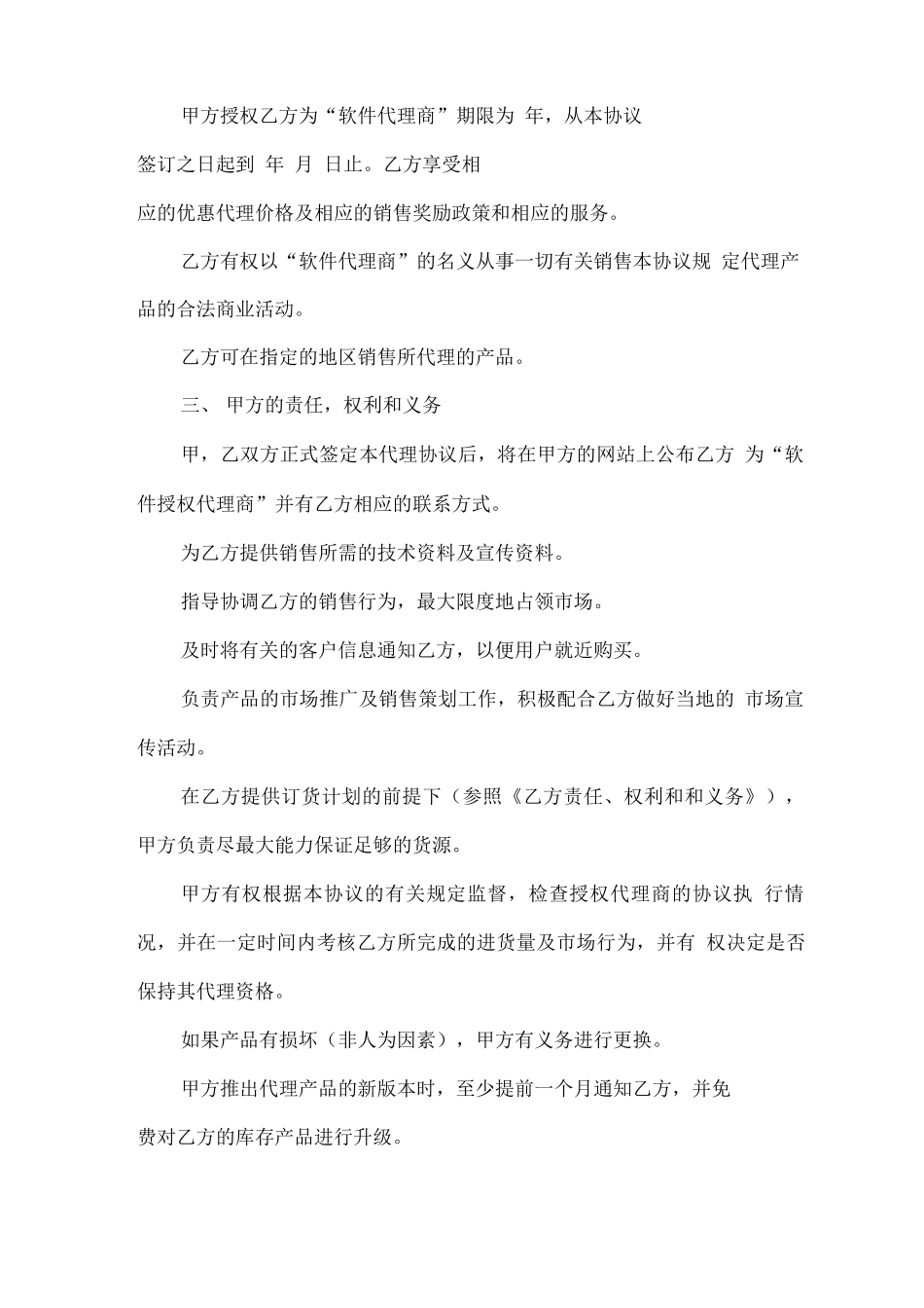 软件代理合同模板_第2页