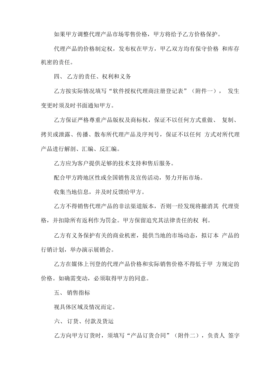 软件代理合同模板_第3页