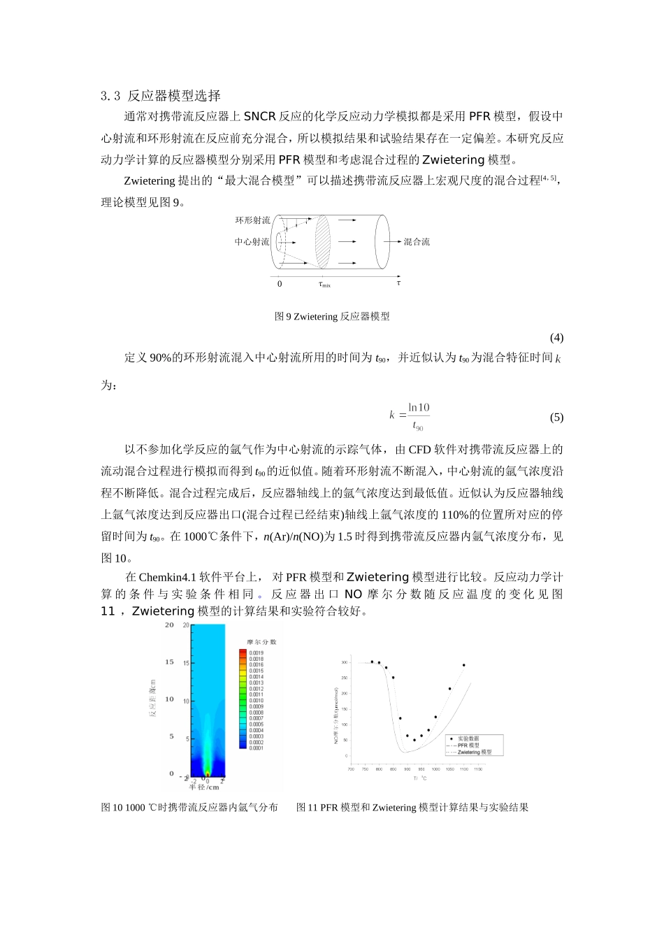 添加生物质气化气选择性自动催化还原技术分析研究_第3页