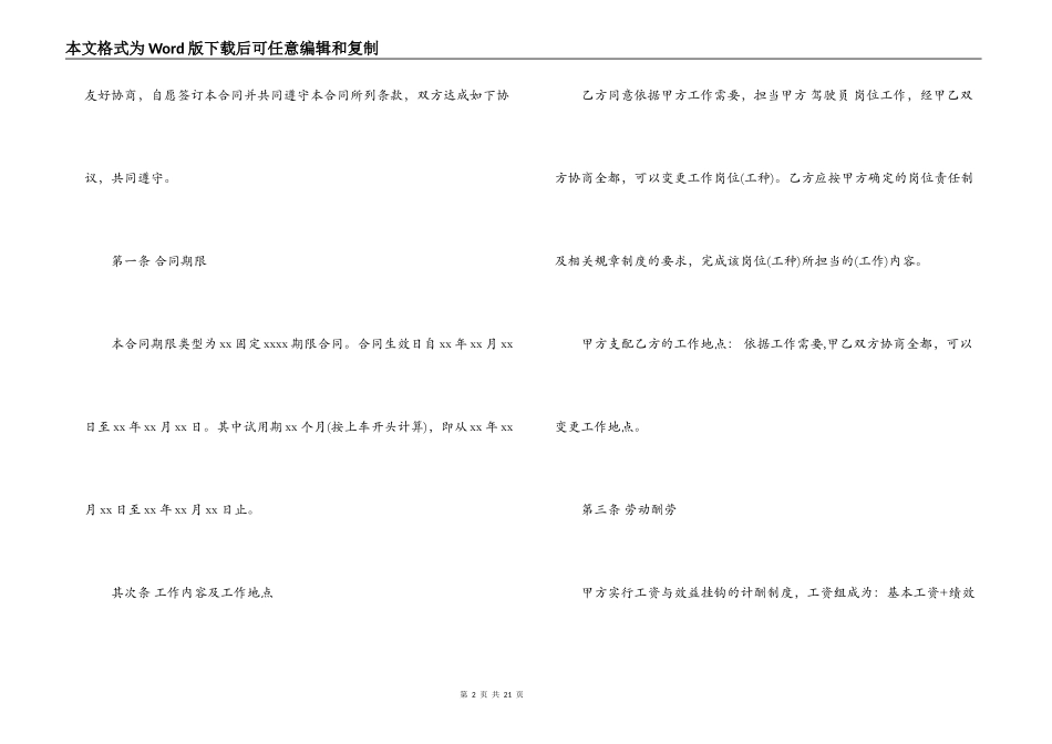 驾驶员聘用合同模板3篇_第2页