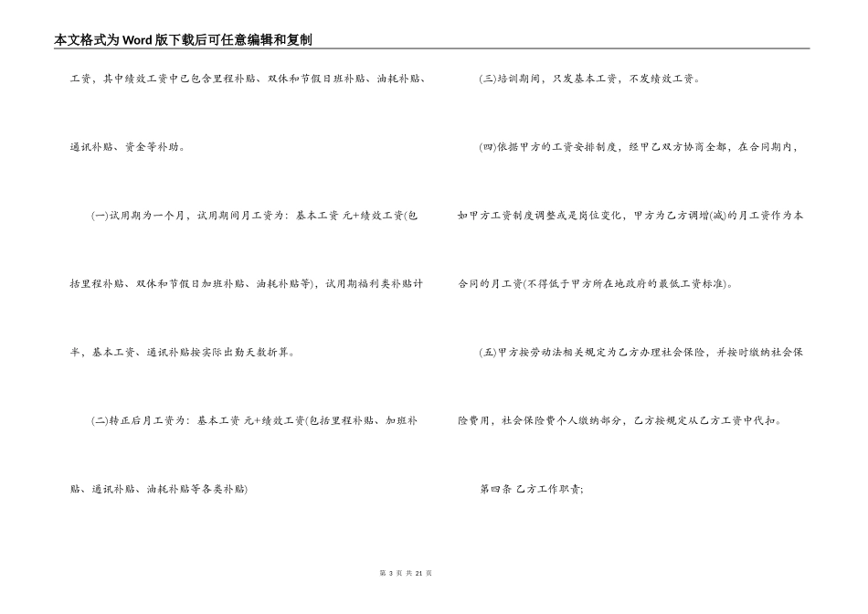 驾驶员聘用合同模板3篇_第3页