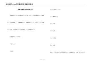 驾驶员聘用合同模板3篇
