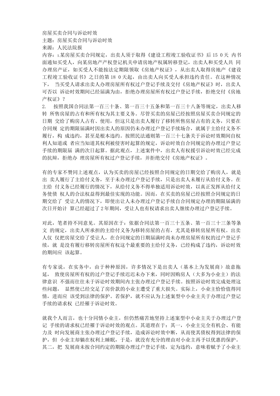 房屋买卖合同及诉求_第1页