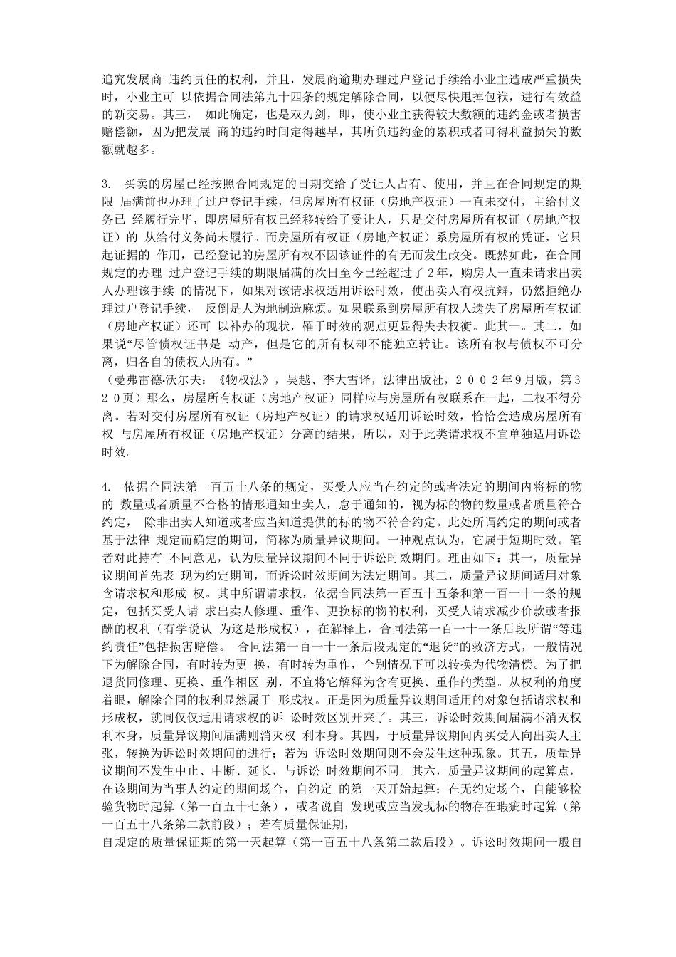 房屋买卖合同及诉求_第2页