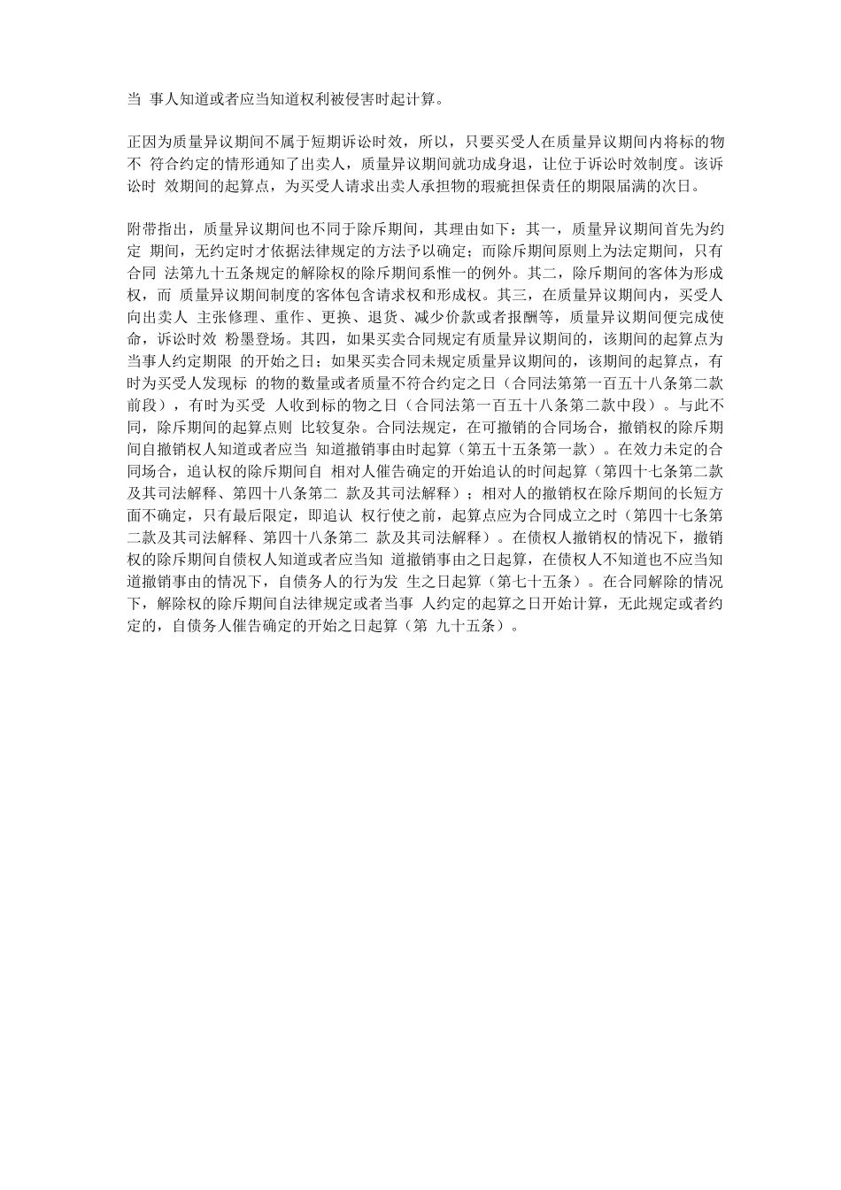 房屋买卖合同及诉求_第3页