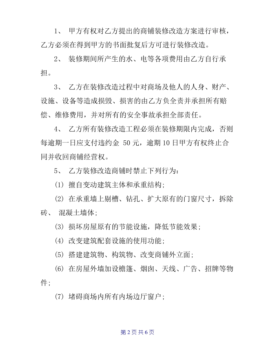 商铺装修协议合同_第2页