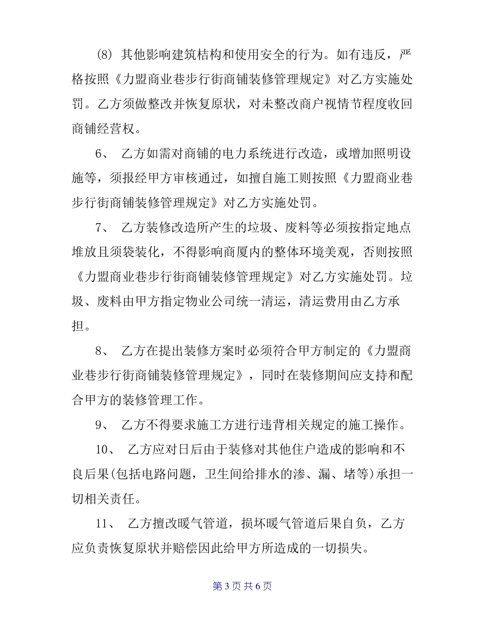 商铺装修协议合同_第3页