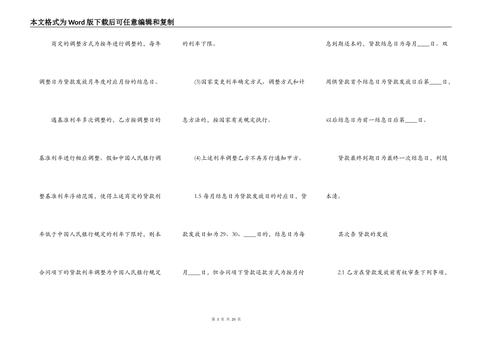 标准保证借款合同范文_第3页