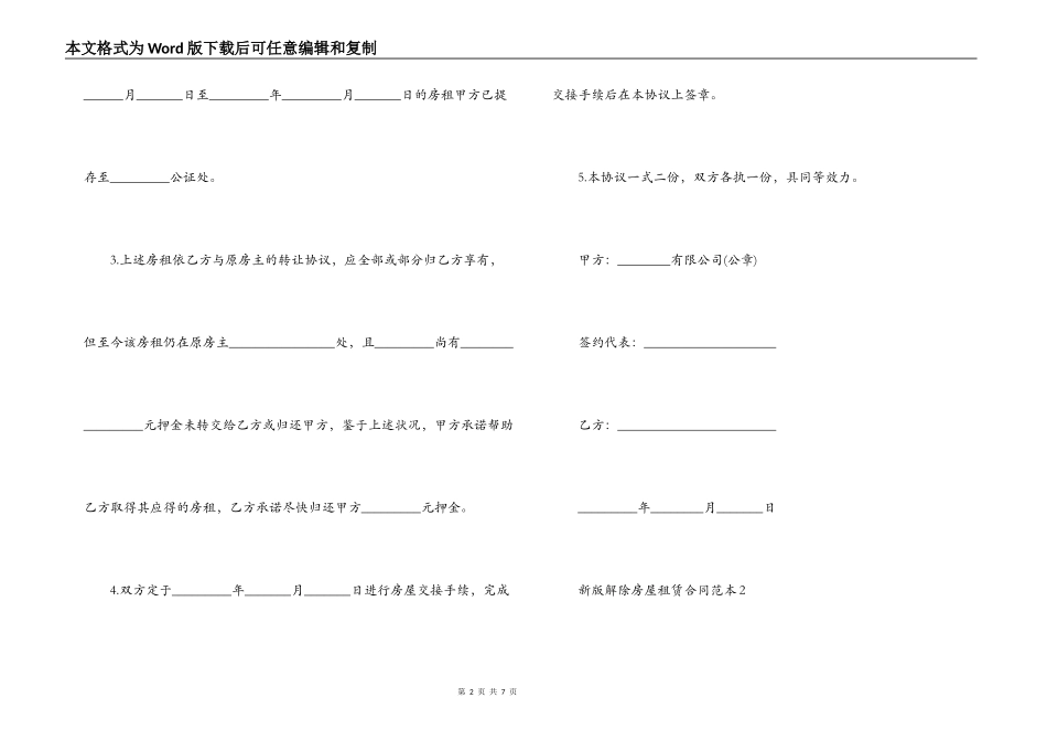 新版解除房屋租赁合同范本_第2页