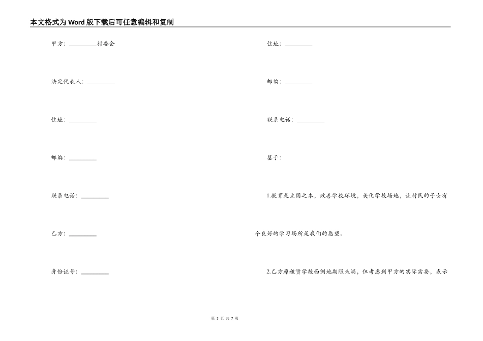 新版解除房屋租赁合同范本_第3页