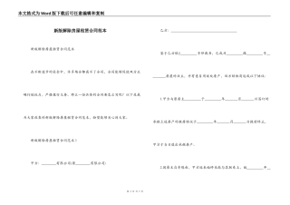 新版解除房屋租赁合同范本
