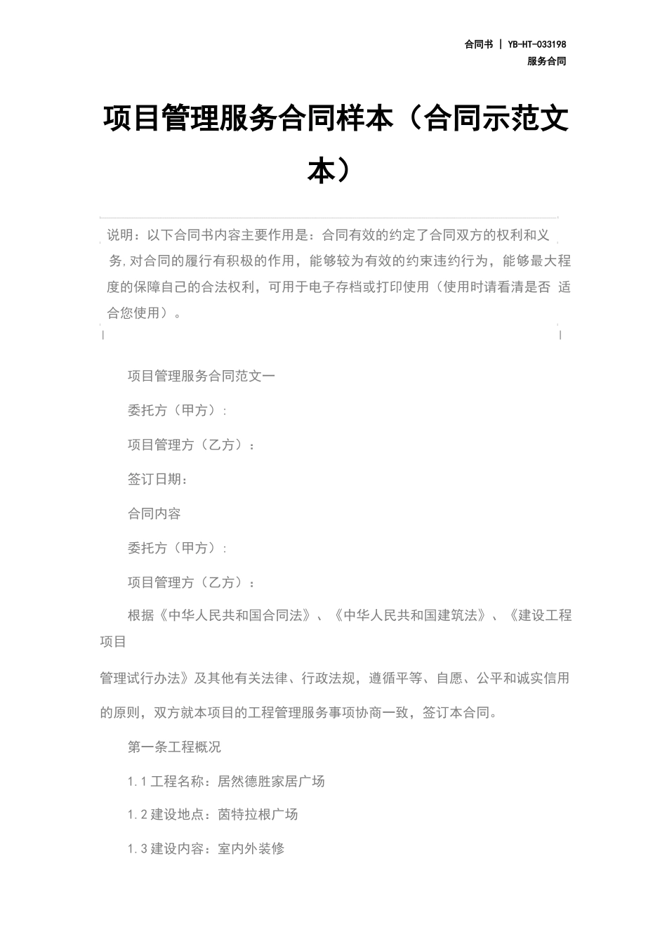 项目管理服务合同样本_第2页