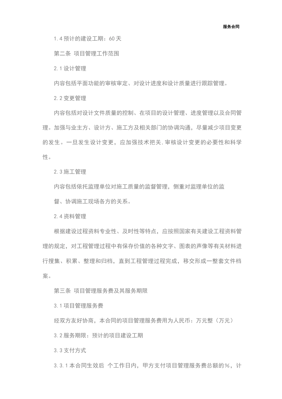 项目管理服务合同样本_第3页