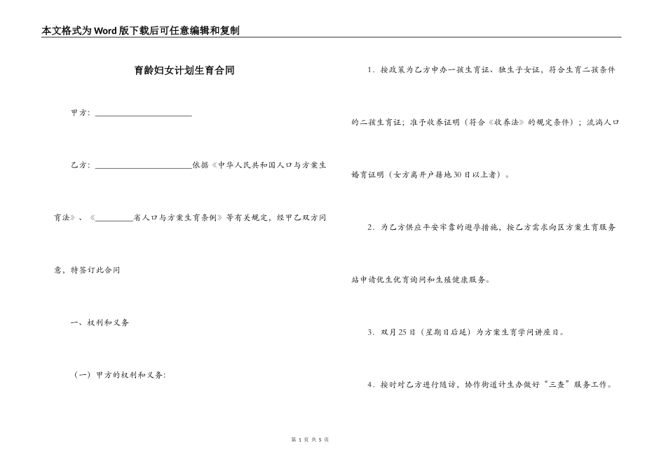 育龄妇女计划生育合同_第1页