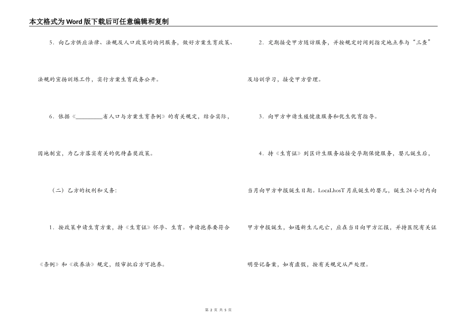 育龄妇女计划生育合同_第2页