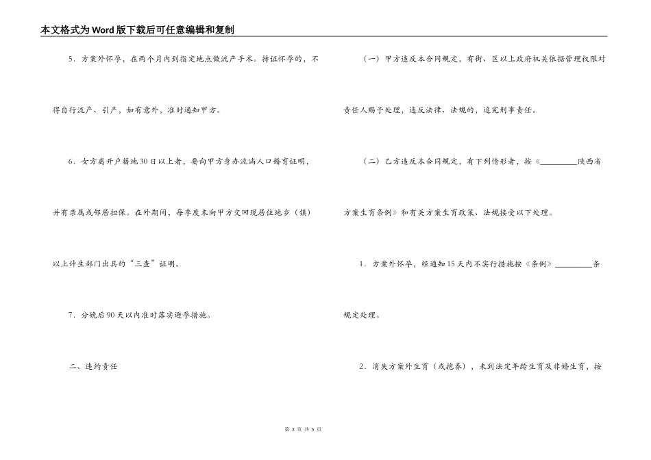 育龄妇女计划生育合同_第3页