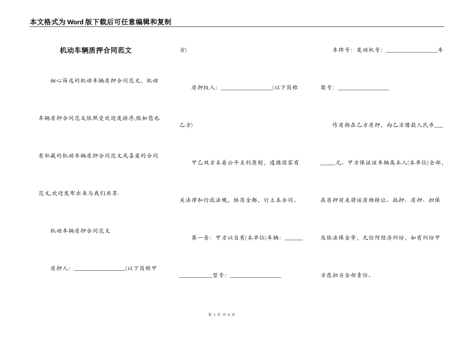 机动车辆质押合同范文_第1页