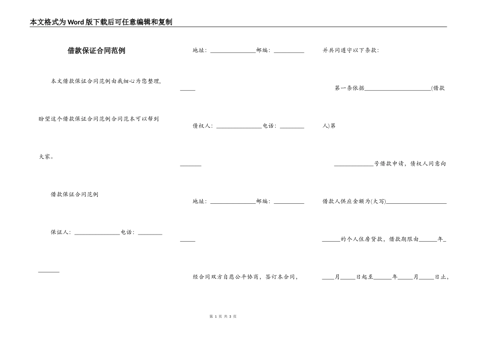 借款保证合同范例_第1页