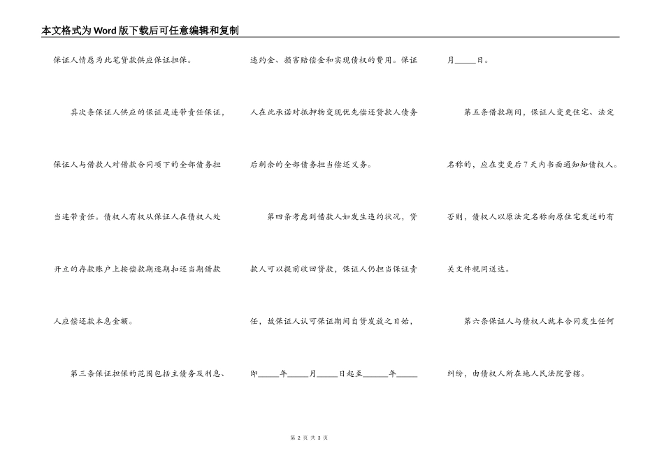 借款保证合同范例_第2页