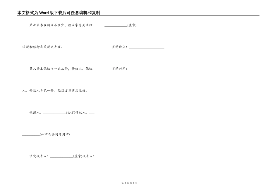 借款保证合同范例_第3页