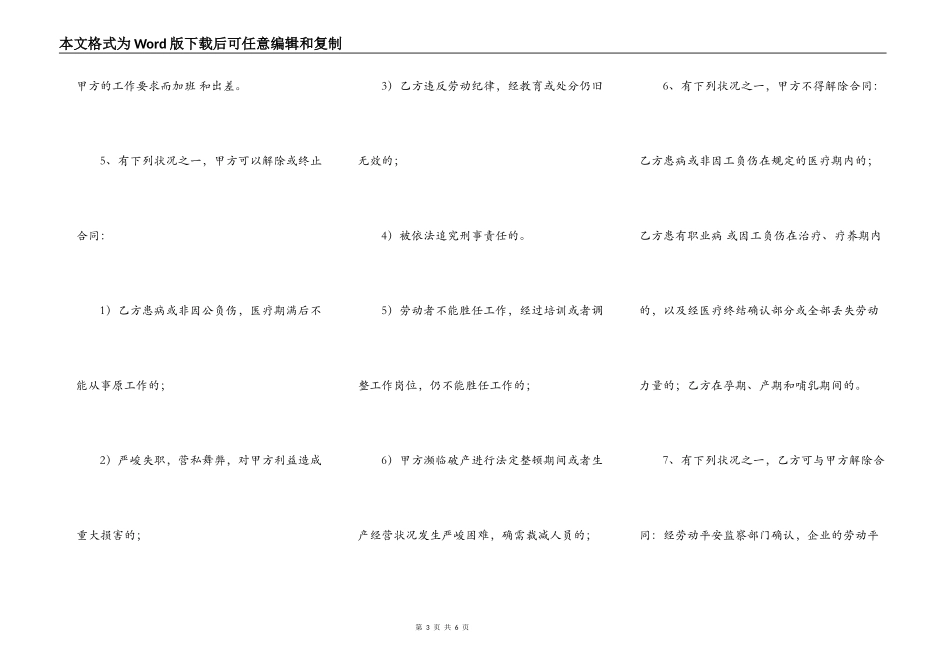 新版建筑工地劳动合同_第3页