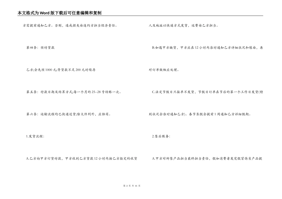 商品批发购销合同_第2页