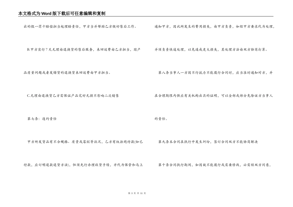 商品批发购销合同_第3页