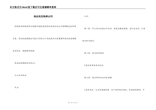 商品批发购销合同
