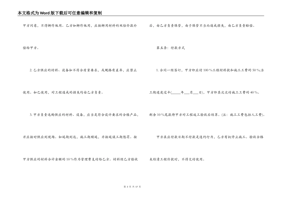 最新房屋装修合同书_第3页