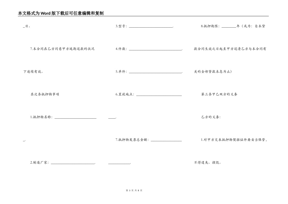 2022最新抵押担保借款合同范本_第3页