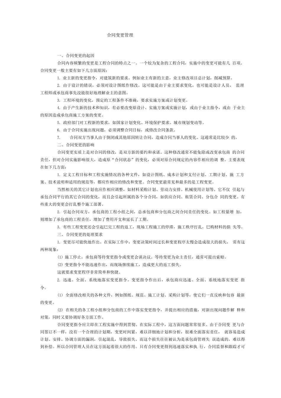 合同的变更管理_第1页