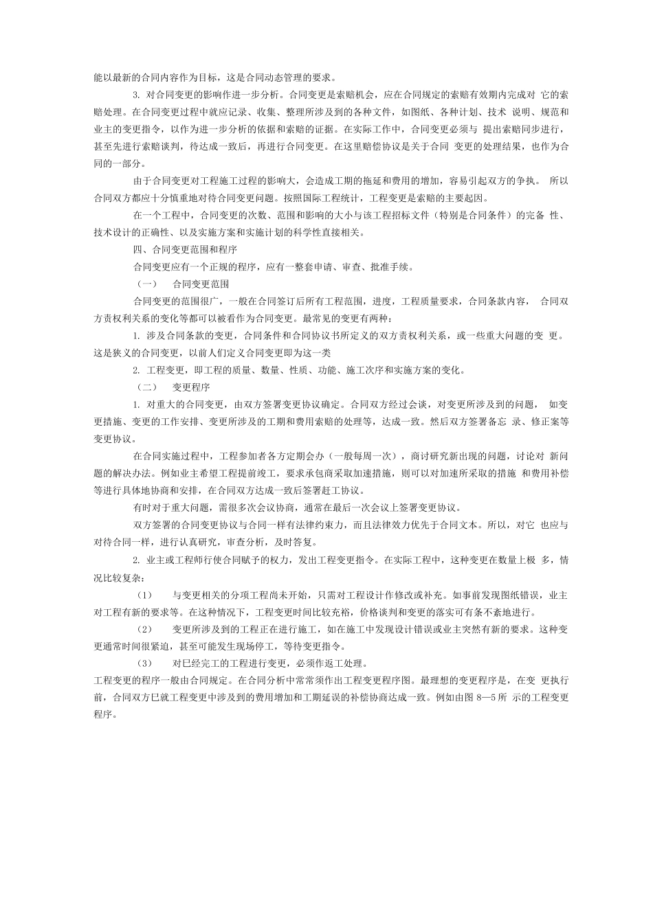 合同的变更管理_第2页