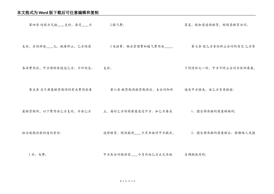 济南房屋租赁热门合同_第2页