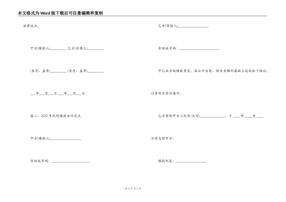 2022年民间借款合同范文_第3页