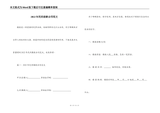 2022年民间借款合同范文