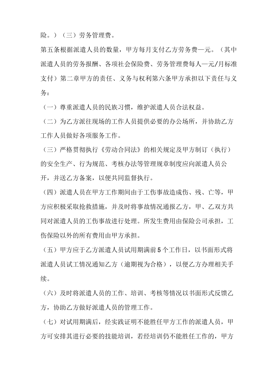 劳动派遣合同_第2页