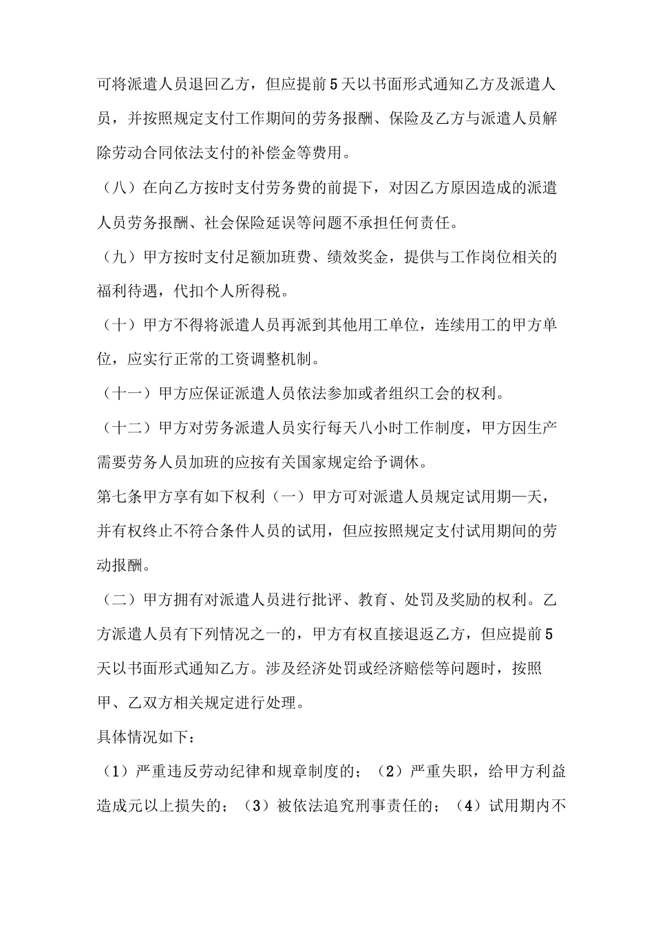劳动派遣合同_第3页