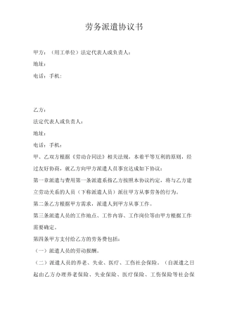 劳动派遣合同