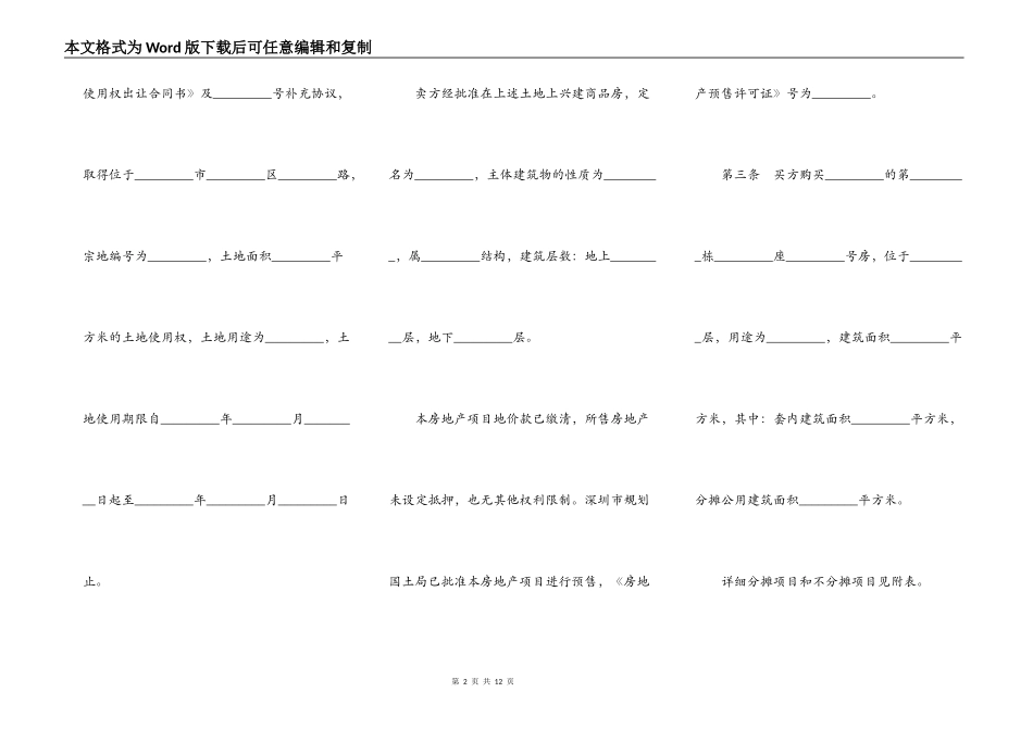 房地产预售买卖合同专业版_第2页